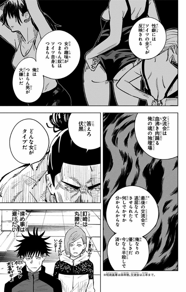呪術廻戦 3 - JUJUTSU MAWARISEN 3