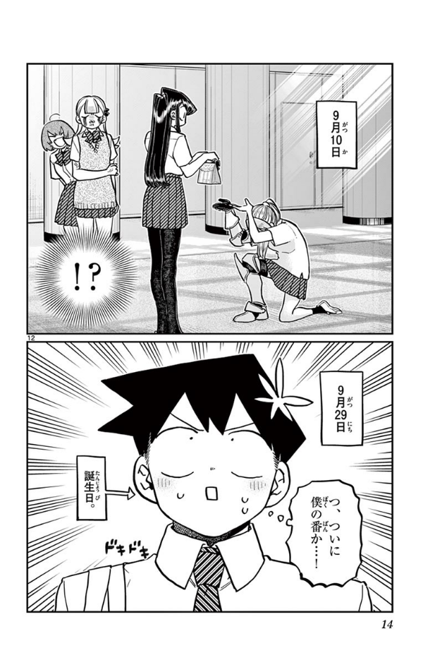 古見さんは、コミュ症です。20 - Komi Can
