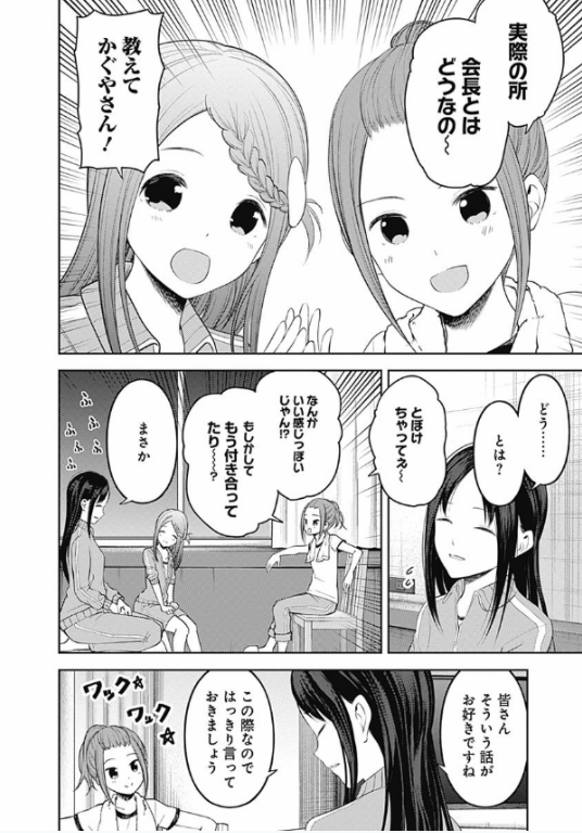 かぐや様は告らせたい 19 - Kagu Ya Sama Wa Tsugera Setai - Tensaitachi No Koi 19
