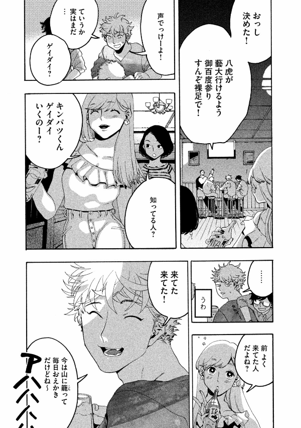 ブルーピリオド 2