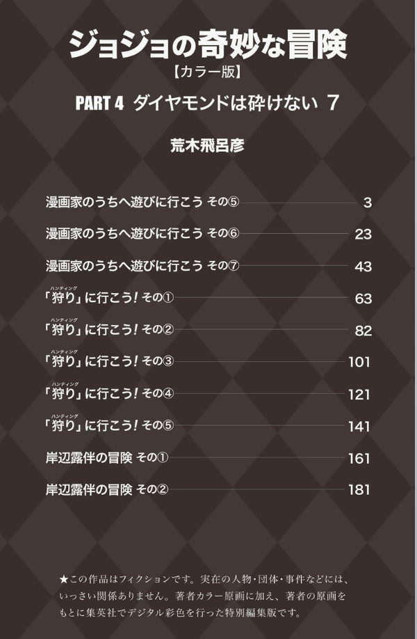 Jojo No Kimyouna Bouken 35 - Jojo