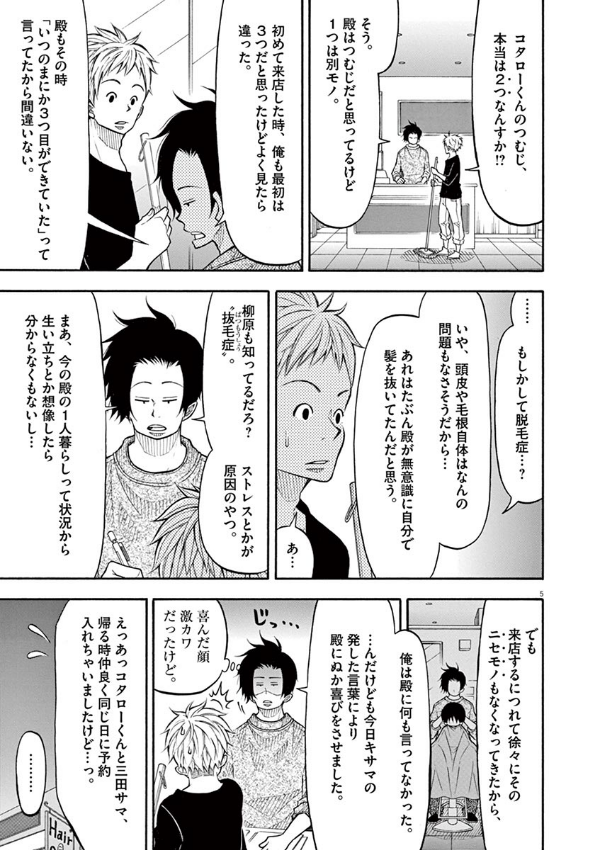 Kotaro Wa Hitori Gurashi - Kotaro Lives Alone 5 (Japanese Edition)