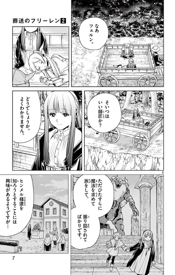 葬送のフリーレン 2 (少年サンデーコミックス) SOUSOU NO FURI REN 2