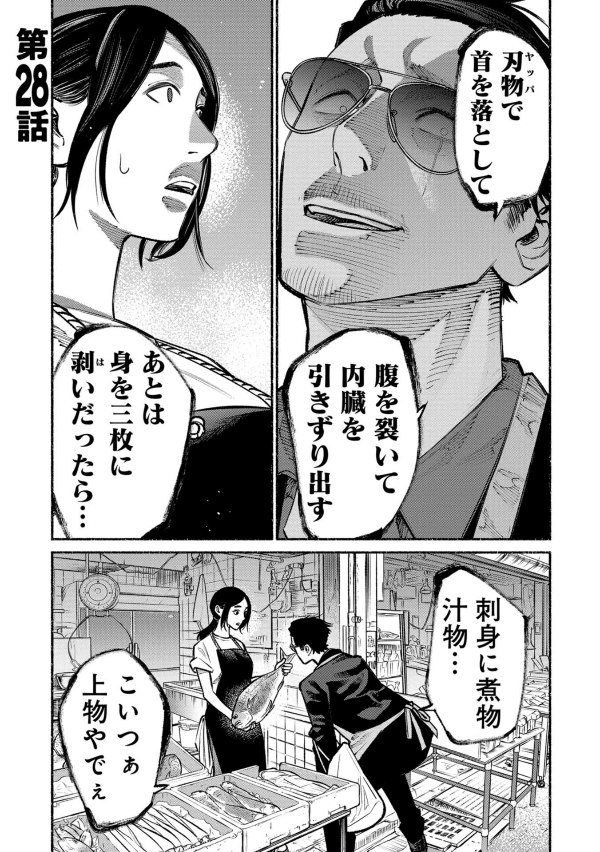 Gokushufudou 4 - The Way Of The Househusband 4 (Japanese Edition)