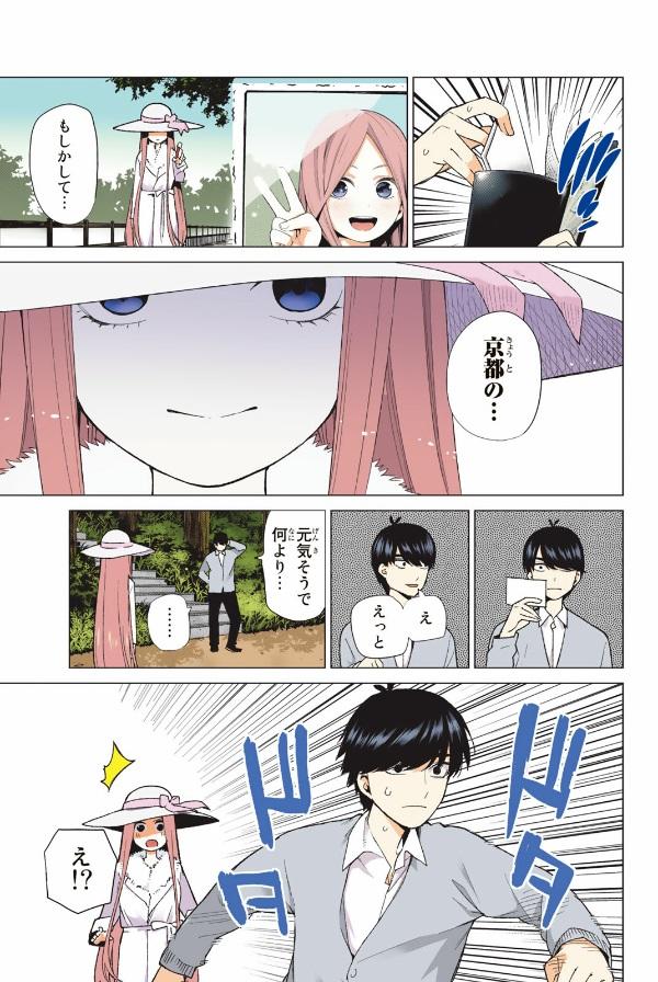 The Quintessential Quintuplets 6 (Japanese Edition)