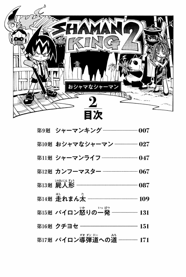 SHAMAN KING 2