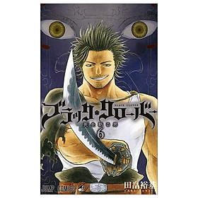 ブラッククローバー 6 - Black Clover 6