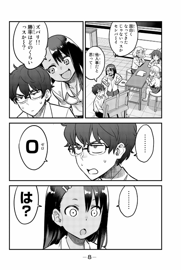 Ijiranaide Nagatoro San 6 - Don