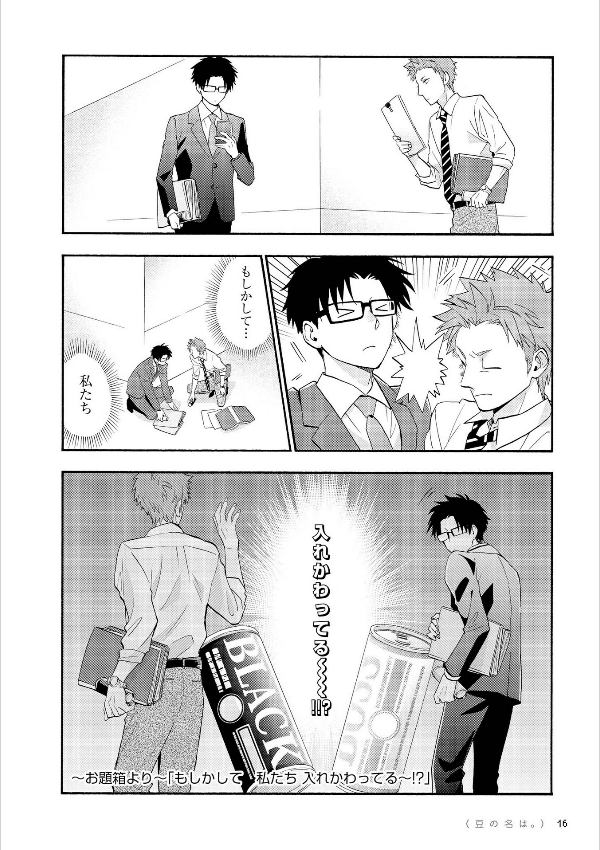 ヲタクに恋は難しい 6