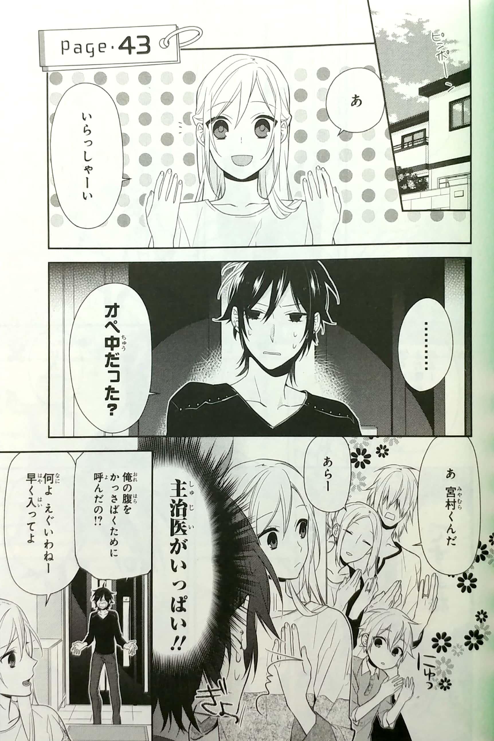ホリミヤ 7 - Horimiya 7
