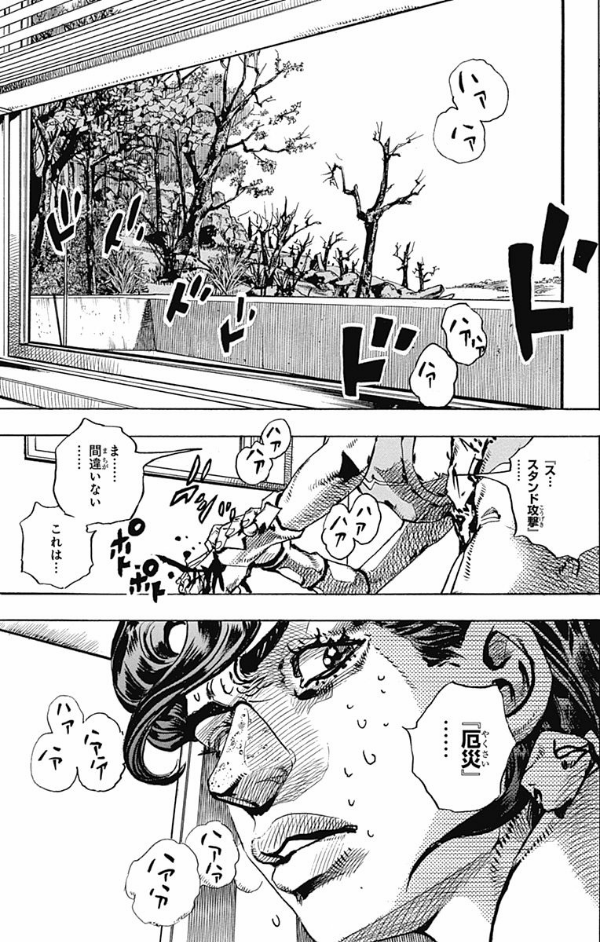 ジョジョリオン 24 JEISHI NI YON JOJORION