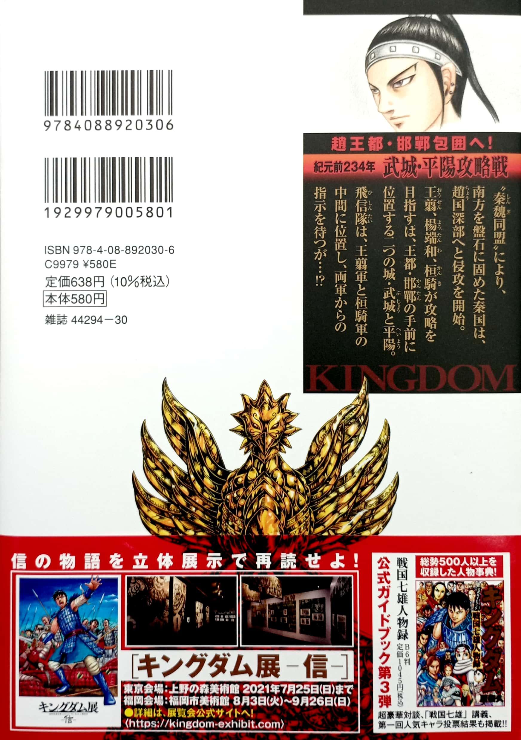 キングダム 62 - Kingdom 62