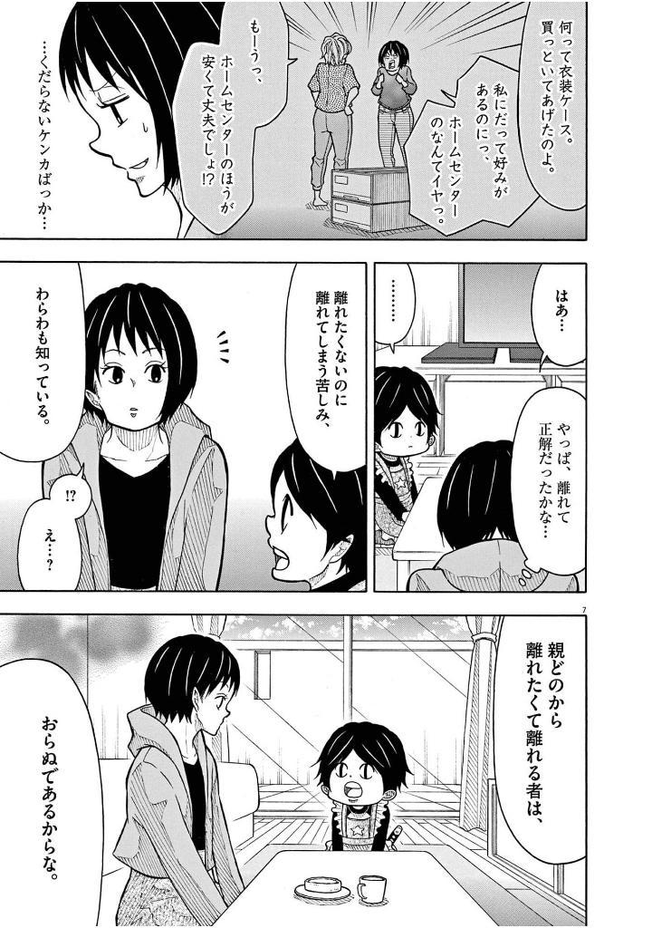 Kotaro Wa Hitori Gurashi - Kotaro Lives Alone 10 (Japanese Edition)
