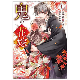 Oni No Hanayome Wa Taberaretai 1 (Japanese Edition)