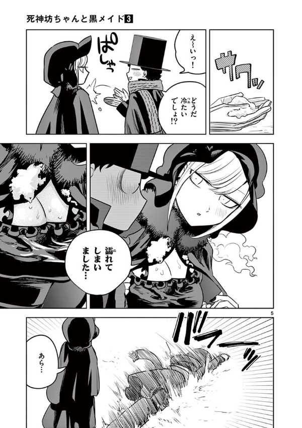 Shinigami Bouchan To Kuro Meido 3 (Japanese Edition)