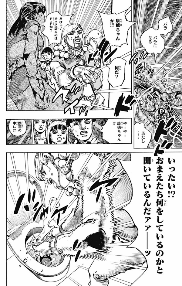 ジョジョリオン 24 JEISHI NI YON JOJORION
