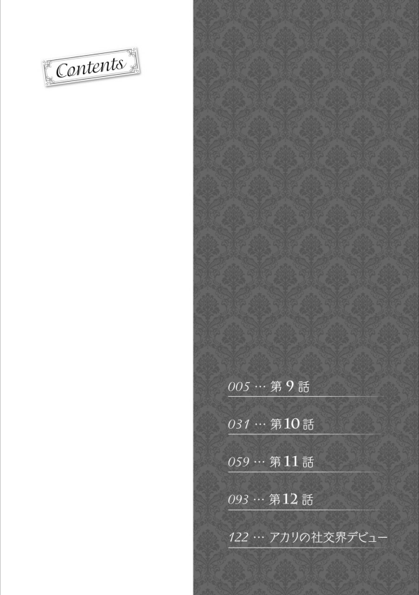 Akuyaku Reijo Wa Ringoku No Otaishi Ni Dekiai Sareru 3 (Japanese Edition)
