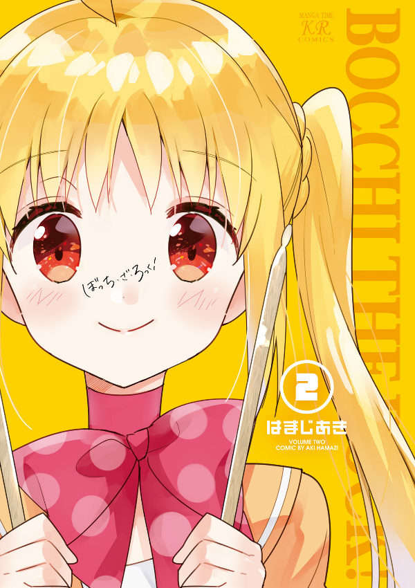 Bocchi The Rock! 2 (Japanese Edition)