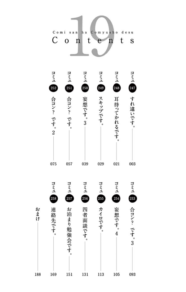 Komi-san wa, Komyusho desu 19 - Komi Can’t Communicate 19 (Japanese Edition)