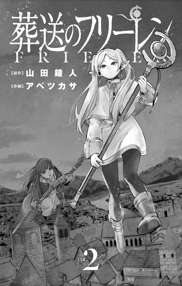 葬送のフリーレン 2 (少年サンデーコミックス) SOUSOU NO FURI REN 2