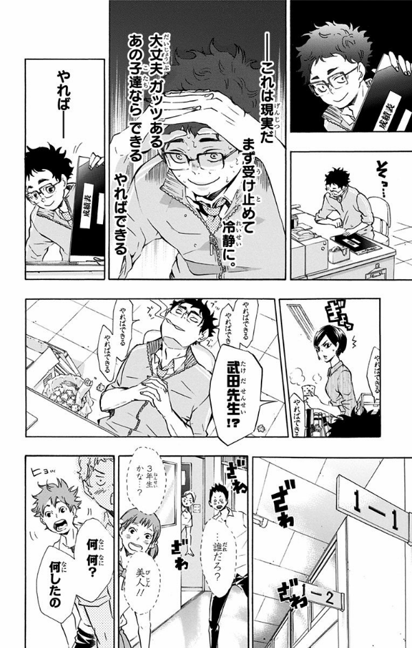 ハイキュー!! 9 - Haikyu!!
