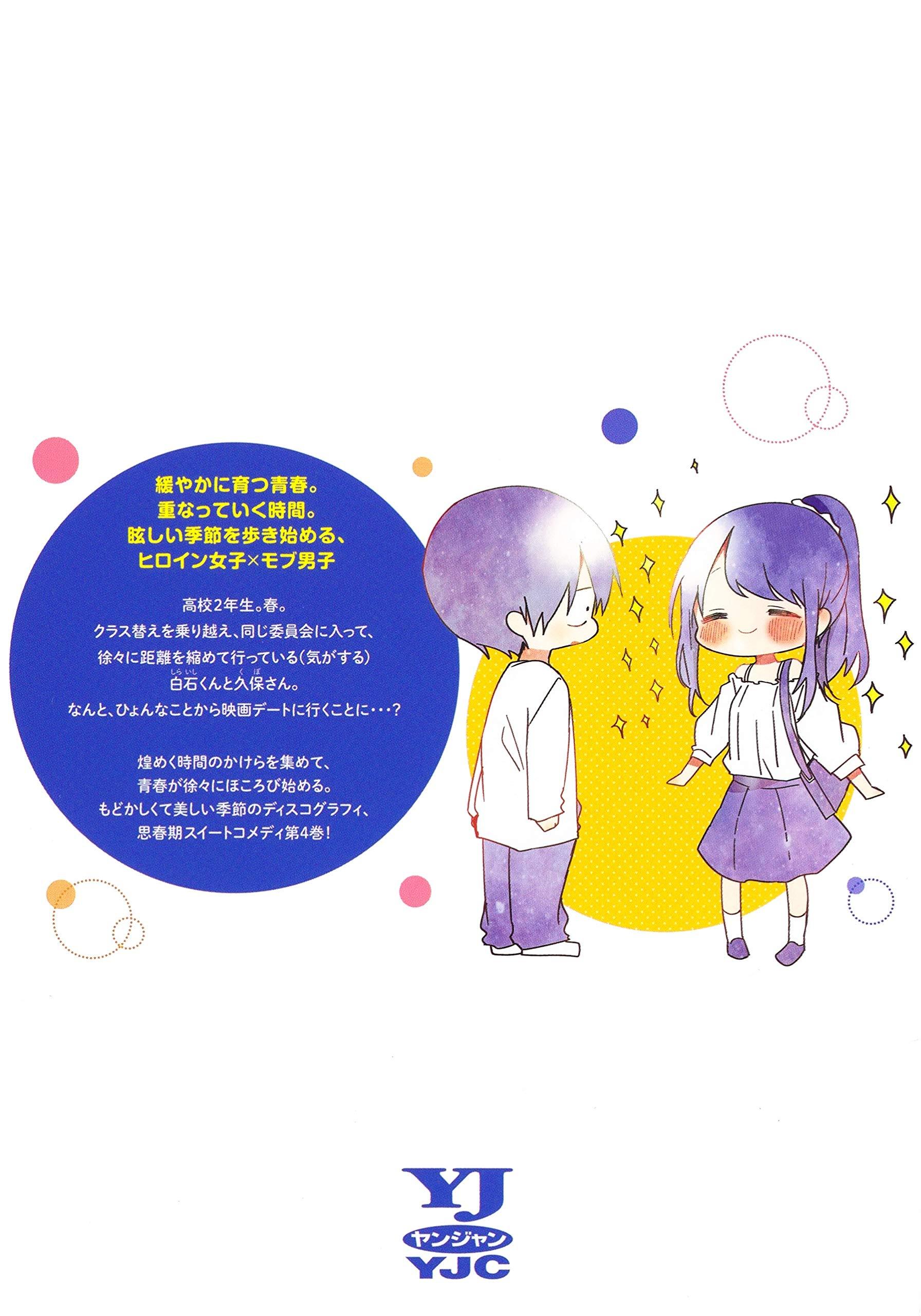Kubo San Wa Boku Wo Yurusanai 4 - Kubo Won