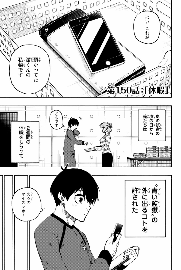 ブルーロック 18 - Blue Lock 18