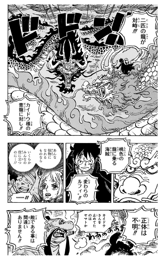 One Piece 102