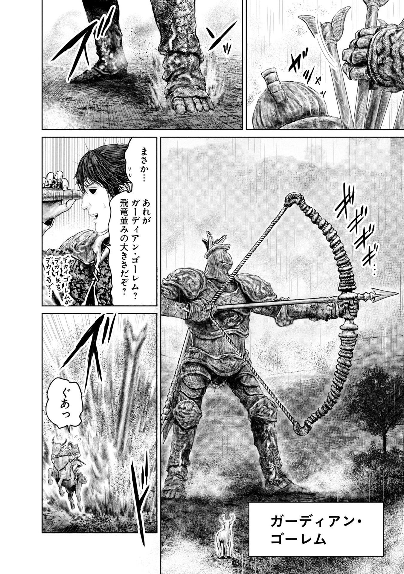 Elden Ring 黄金樹への道 5 - Elden Ring Ougonju E No Michi 5