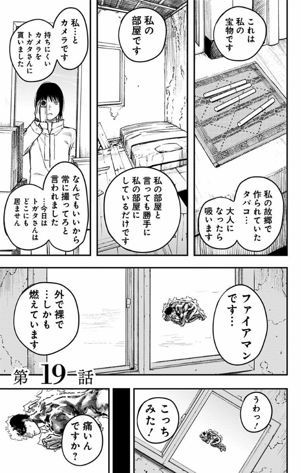 Fire Punch 3 (Japanese Edition)