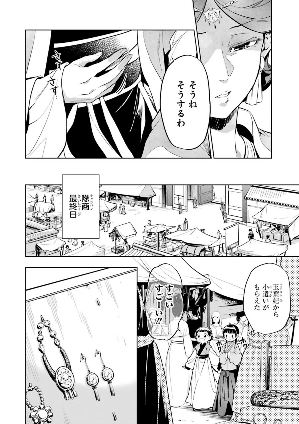 Kusuriya No Hitorigoto 9 (Japanese Edition)