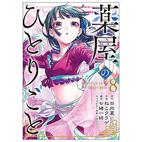Kusuriya No Hitorigoto 8 (Japanese Edition)