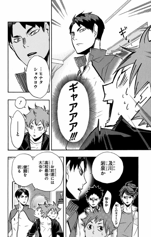 ハイキュー!! 13 - HAIKYU-! ! 13