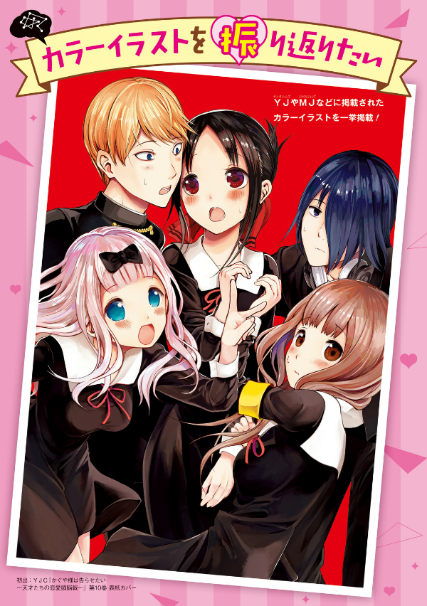 The Love Strategy By Kaguya-Sama: Love Is War - Official Fan Book (Japanese Edition)