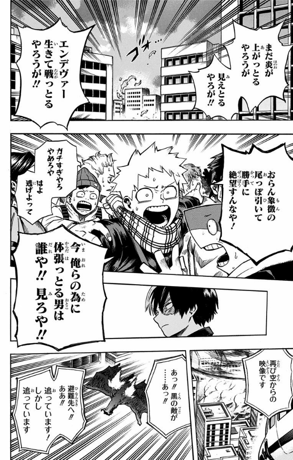 僕のヒーローアカデミア 21