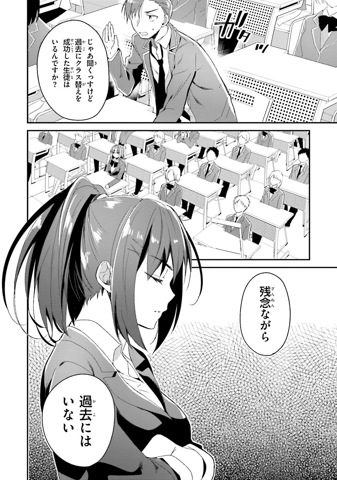 Classroom Of The Elite 3 (Japanese Edition)