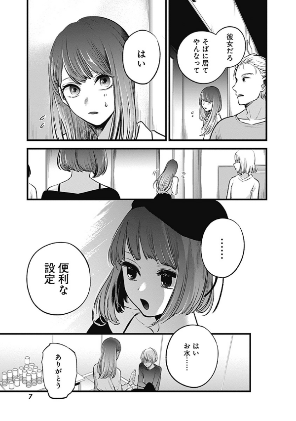Oshi no Ko Vol.6 (Japanese Edition)