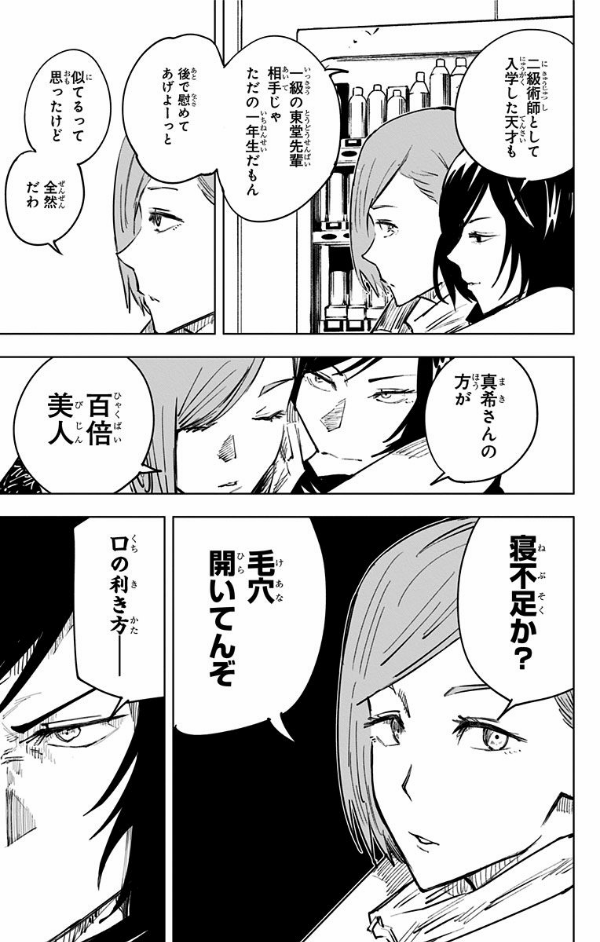 呪術廻戦 3 - JUJUTSU MAWARISEN 3