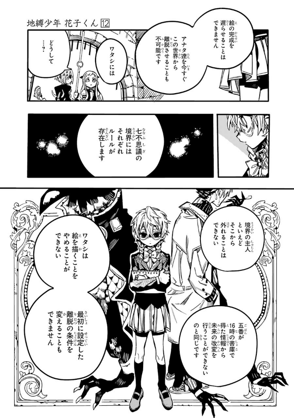 地縛少年 花子くん(12) - CHI BAKU SHOUNEN HANAKO KUN TSUUJOUBAN 12