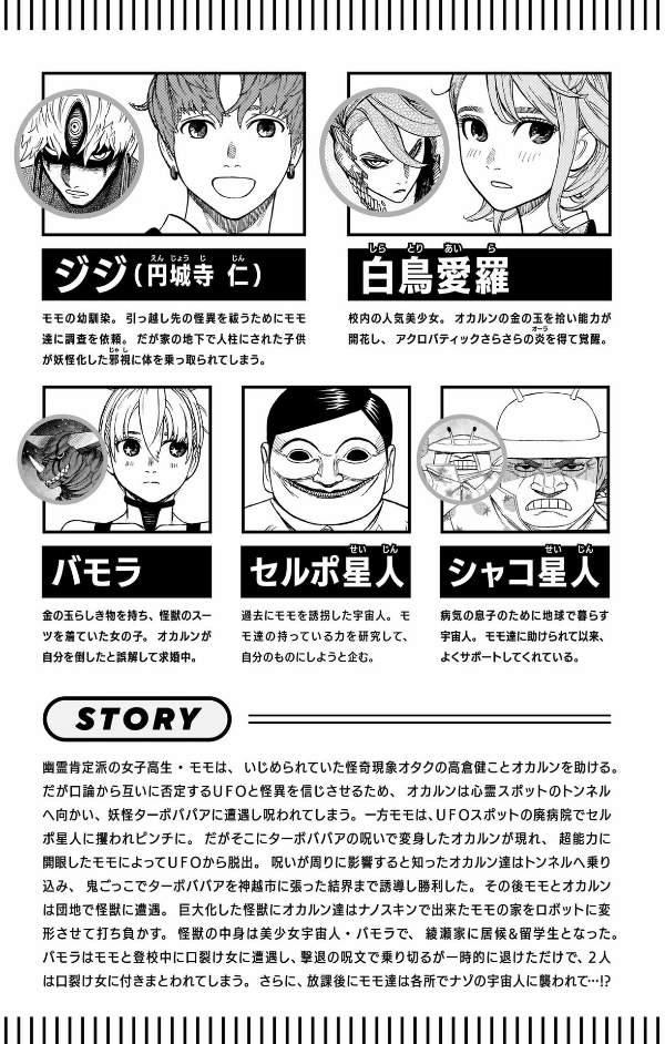 ダンダダン 11 - Dan Da Dan 11