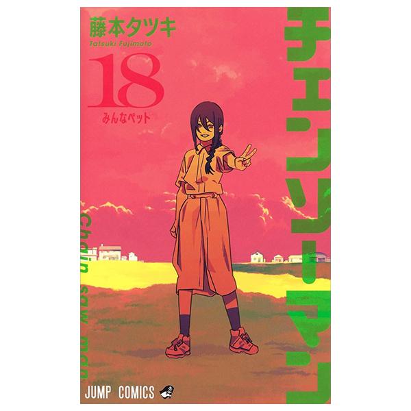 Chainsaw Man 18 (Japanese Edition)