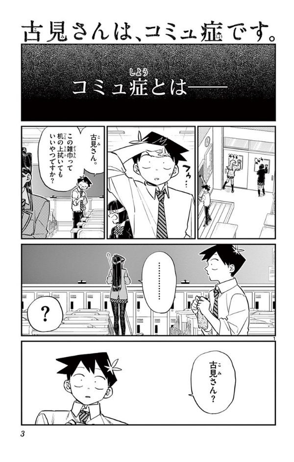 古見さんは、コミュ症です。10 - Komi Can