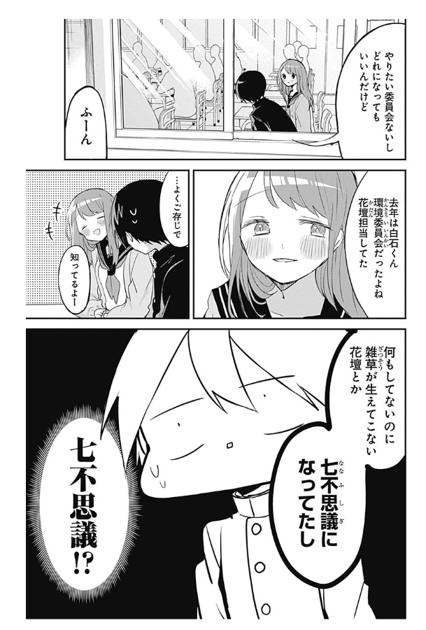 Kubo San Wa Boku Wo Yurusanai 4 - Kubo Won