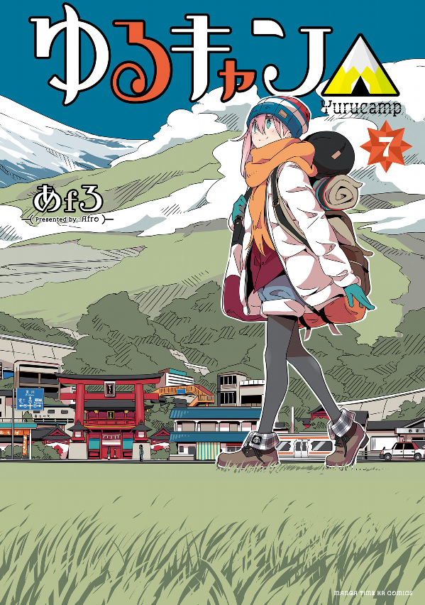 Yuru Camp 7 (Japanese Edition)