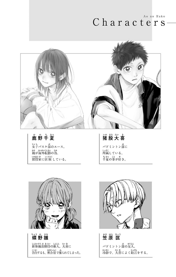 アオのハコ 11 - Ao No Hako 11