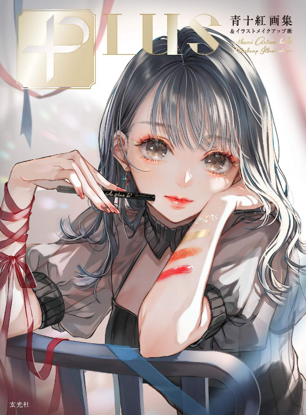 Aoto Beni Art Book & Illustration How To Make Up: PLUS (Japanese Edition)