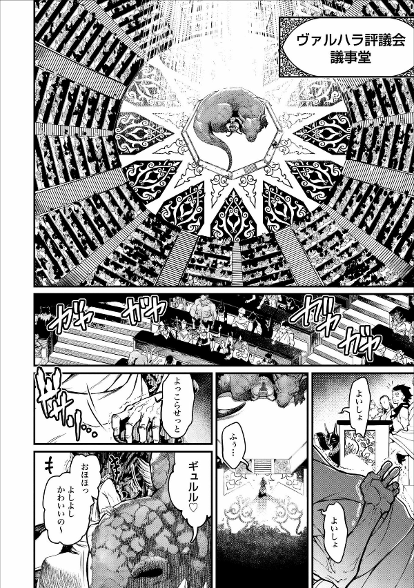 Shuumatsu no Valkyrie 1 - Record Of Ragnarok 1 (Japanese Edition)