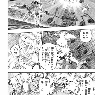 Shangri-La Frontier 12