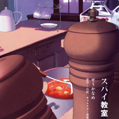 Spy Classroom 2 (Japanese Edition)