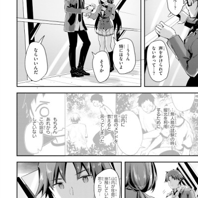 ようこそ実力至上主義の教室へ 8 - Welcome To The Classroom Of The Elite